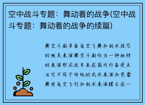 空中战斗专题：舞动着的战争(空中战斗专题：舞动着的战争的续篇)